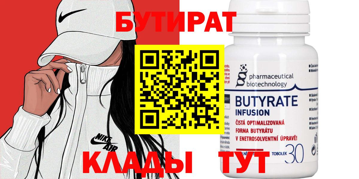 Бутират оксана  Вход с VPN  Калач-на-Дону 