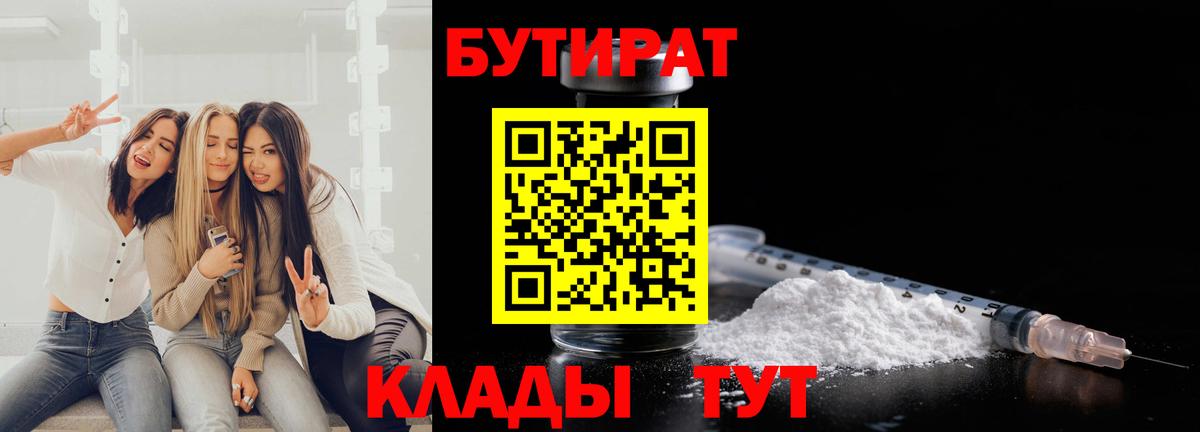 Бутират бутандиол Калач-на-Дону