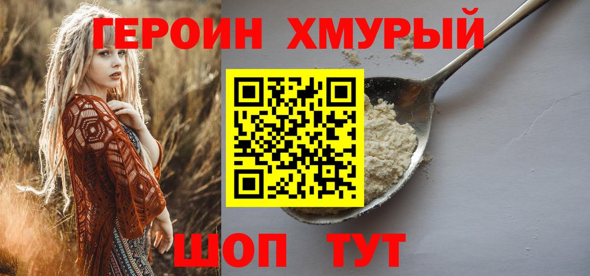 ГЕРОИН хмурый  Вход с VPN  Калач-на-Дону 