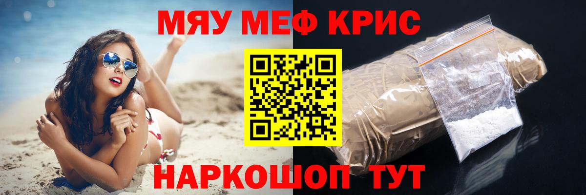 МЯУ-МЯУ  Меф кристаллы  Вход с VPN  Меф 4 MMC  МЕФ  Калач-на-Дону 