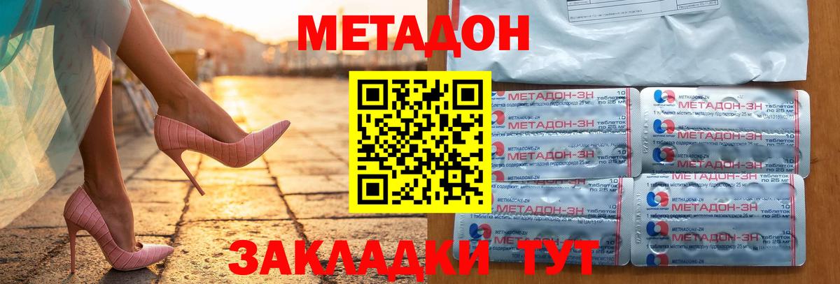 МЕТАДОН белоснежный  Вход с VPN  Метадон мёд  Калач-на-Дону 