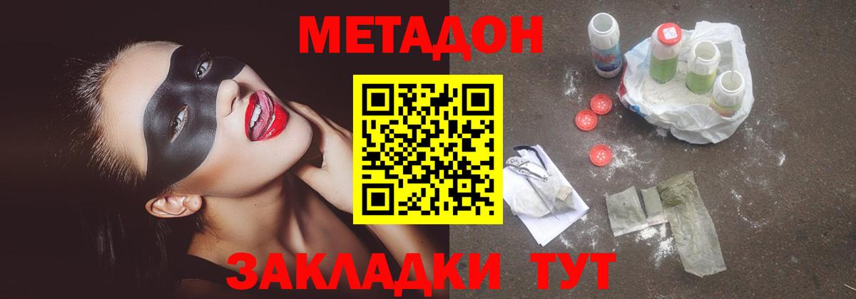 МЕТАДОН VHQ Калач-на-Дону